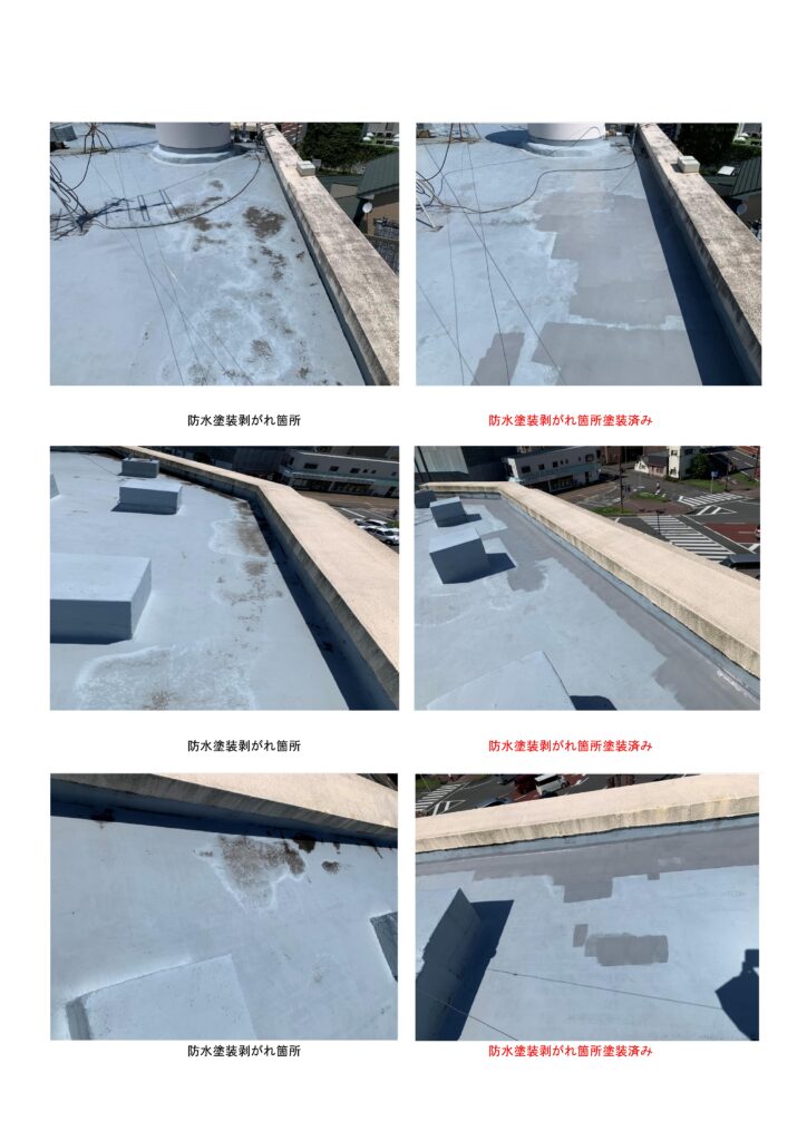 屋上防水部分的な補修工事